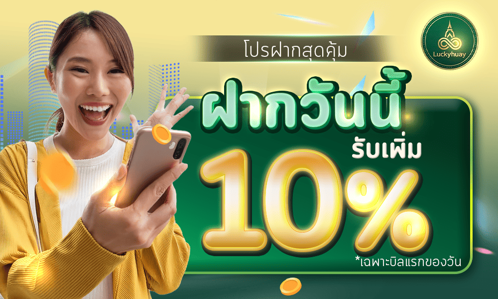 1000-600-luckyhuay-3-10-promotion