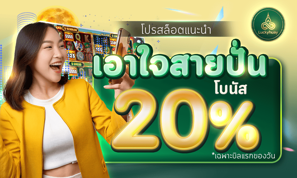 1000-600-luckyhuay-3-20-promotion