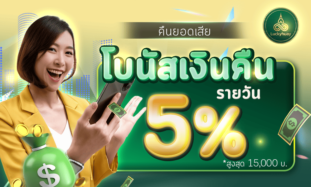 1000-600-luckyhuay-3-cashback